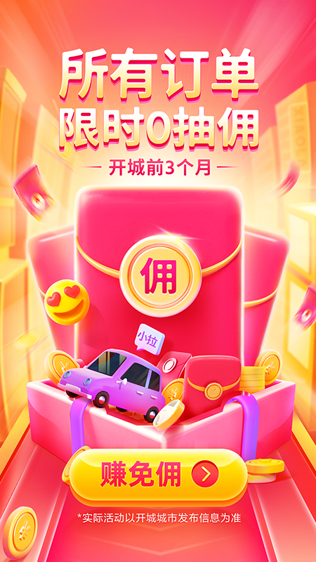 小拉出行司机版最新版