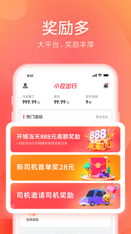 小拉出行司机版最新版