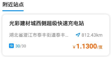 潜江充电app安卓版