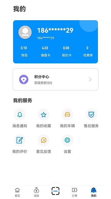 潜江充电app安卓版