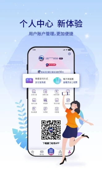 厦门地铁app官方版
