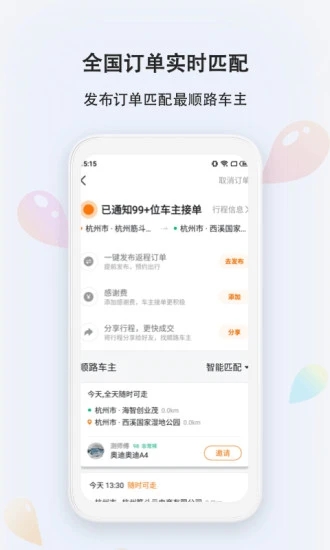 滴答出行app最新版