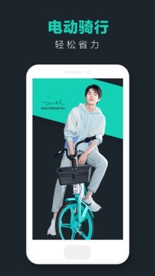 青桔单车app