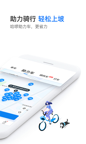 哈罗顺风车司机app