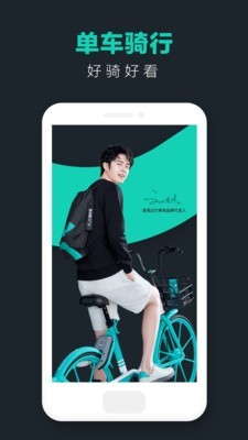 青桔单车app