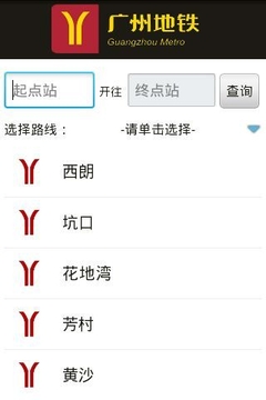 广州地铁