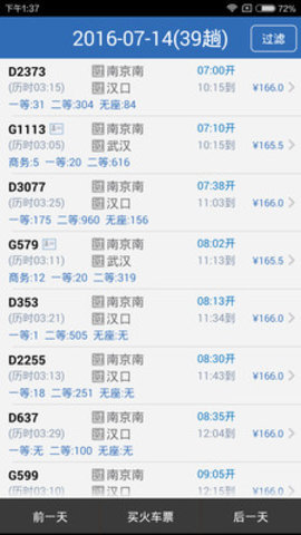 12360火车票官网订票软件