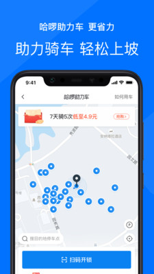 哈罗单车app