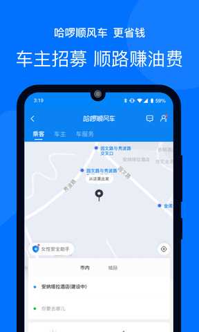 哈喽打车平台