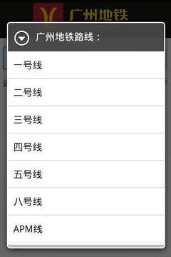 广州地铁