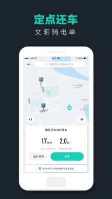 青桔单车app官方版
