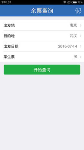 12360火车票官网订票软件