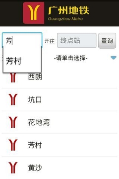 广州地铁