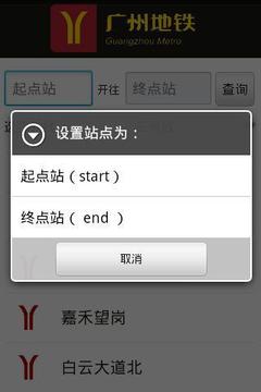 广州地铁