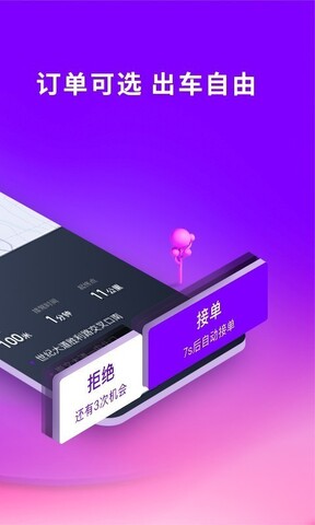 花小猪车主app