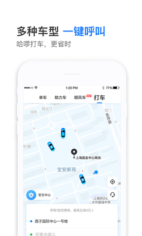 哈罗顺风车司机app