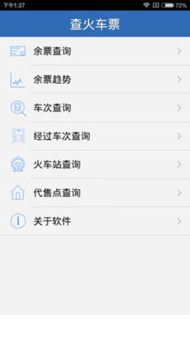 12360火车票官网订票软件