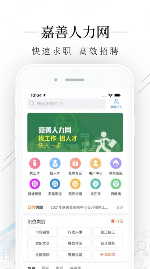嘉善人力网App手机版