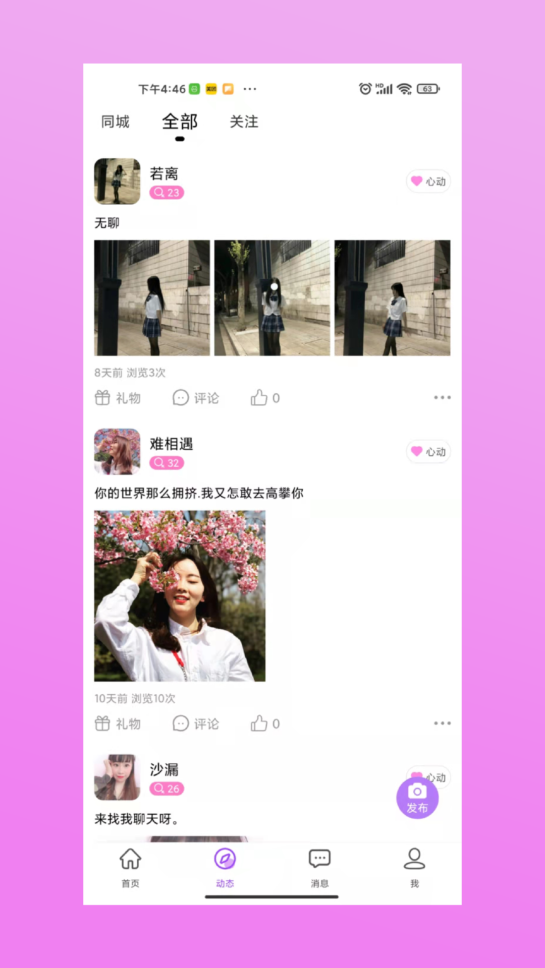 眯兔交友app最新版