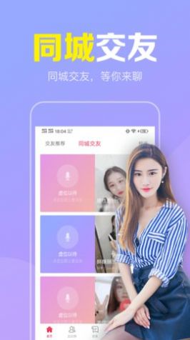陌聊真人速配交友app最新版
