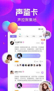 纯纯语音APP官方下载