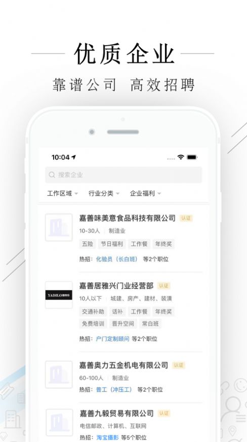 嘉善人力网App手机版