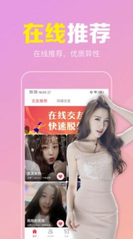 陌聊真人速配交友app最新版