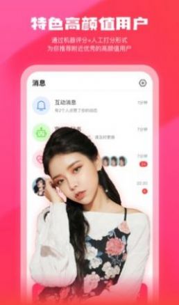 美遇交友软件苹果下载