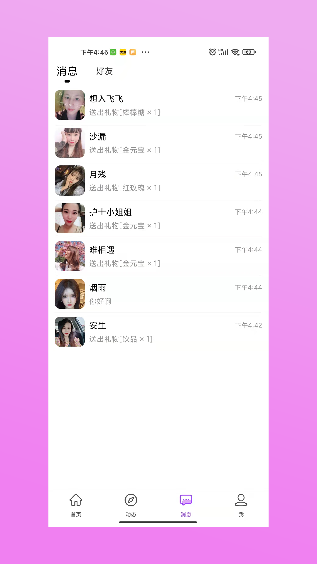 眯兔交友app最新版