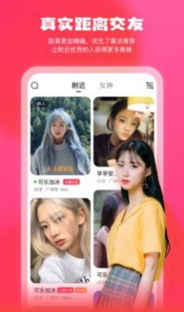 美遇交友软件苹果下载图片1