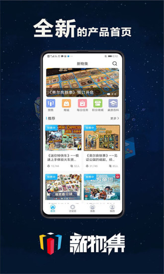 新物集桌游平台最新版图片1