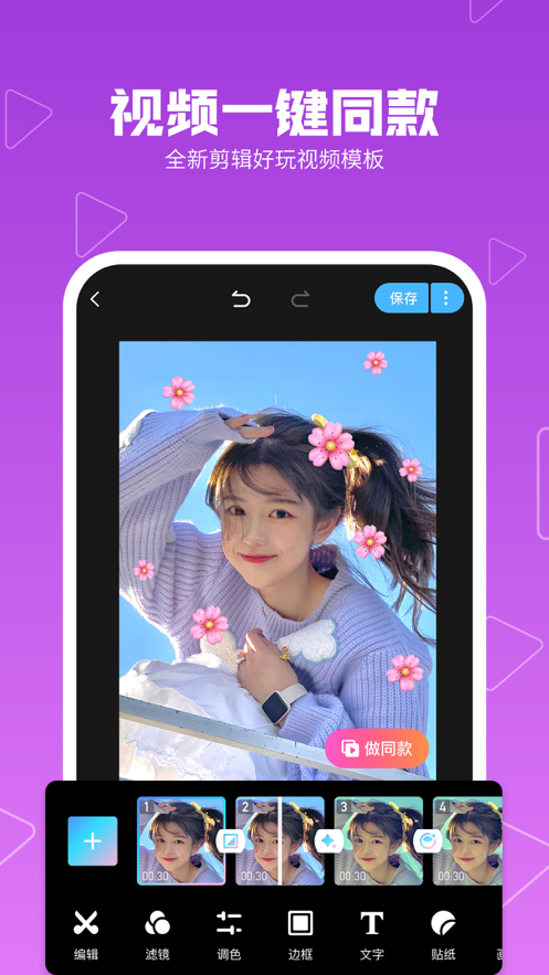 美拍制作照片视频app免费下载最新版图片1