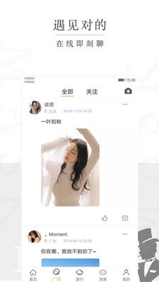 面具旅行约会交友app官方正版图片1