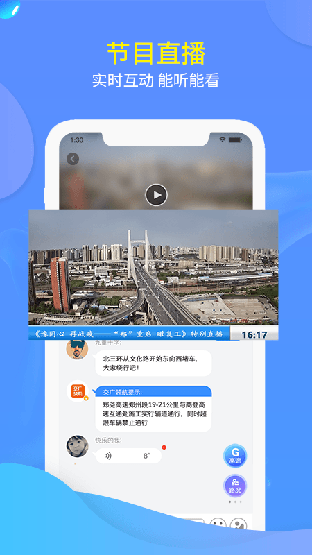 交广领航app最新版