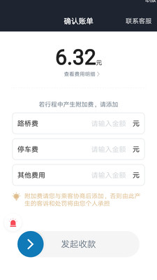 筋斗云司机端
