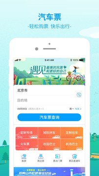 出行365