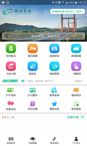湖北e出行