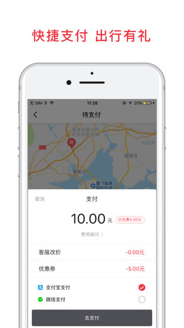 八达通出行