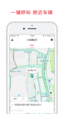 八达通出行