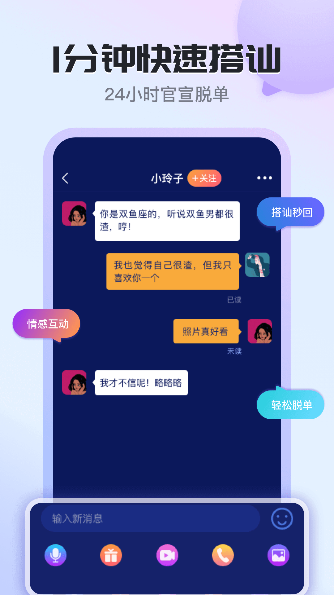 知友语聊APP软件最新版图片1
