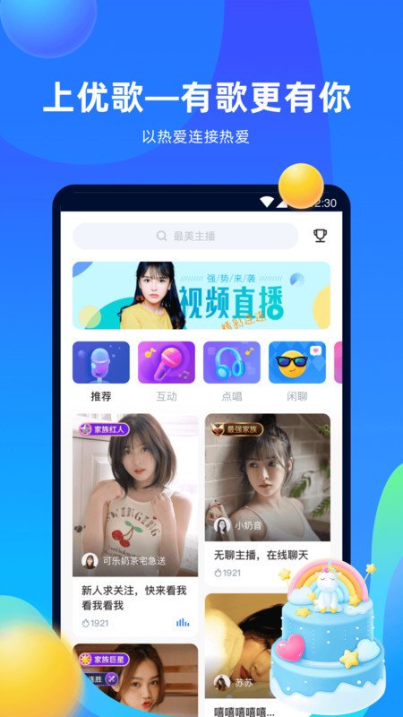 优歌APP手机版软件图片1