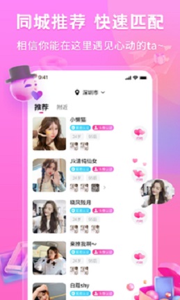 约啥交友软件APP下载安装