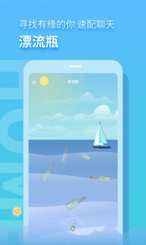 音麦漂流瓶app官方版