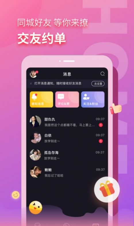 音麦漂流瓶app官方版