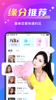 欢友社交APP官方版