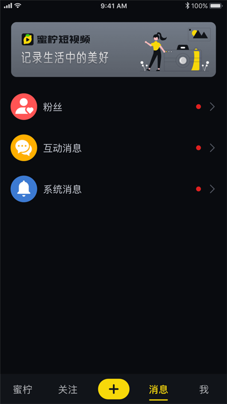 蜜柠短视频APP软件官方版