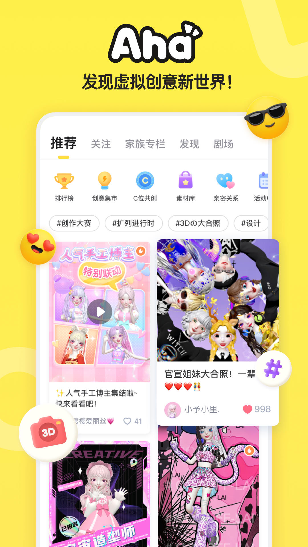 Aha虚拟形象app官方版
