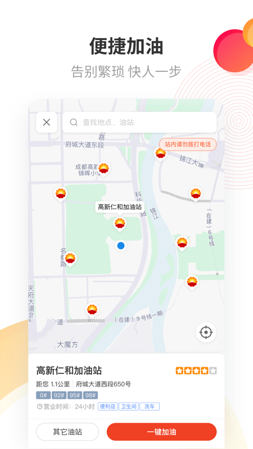 中油优途app加油有优惠官方下载最新版