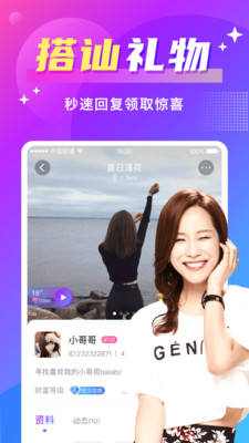 欢友社交APP官方版