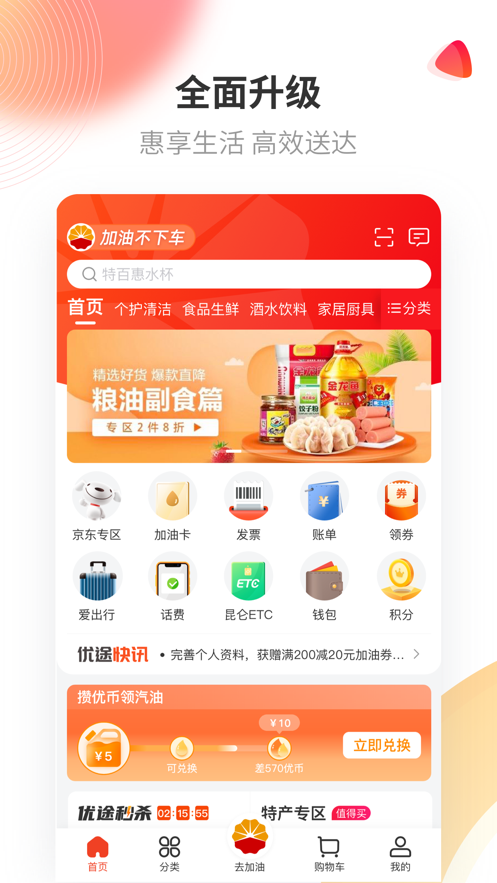 中油优途app加油有优惠官方下载最新版